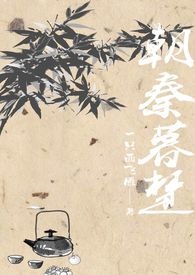 朝秦暮楚一刀绣春